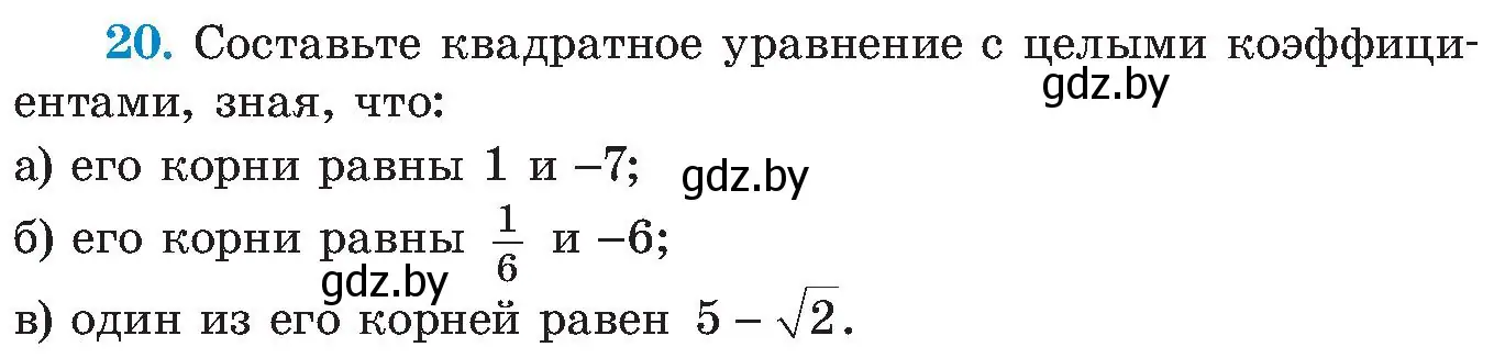 Условие номер 20 (страница 248) гдз по алгебре 8 класс Арефьева, Пирютко, учебник