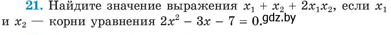 Условие номер 21 (страница 249) гдз по алгебре 8 класс Арефьева, Пирютко, учебник