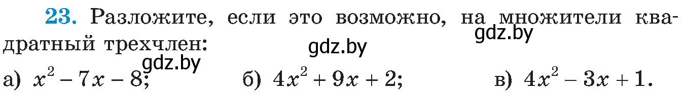 Условие номер 23 (страница 249) гдз по алгебре 8 класс Арефьева, Пирютко, учебник