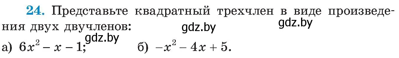 Условие номер 24 (страница 249) гдз по алгебре 8 класс Арефьева, Пирютко, учебник