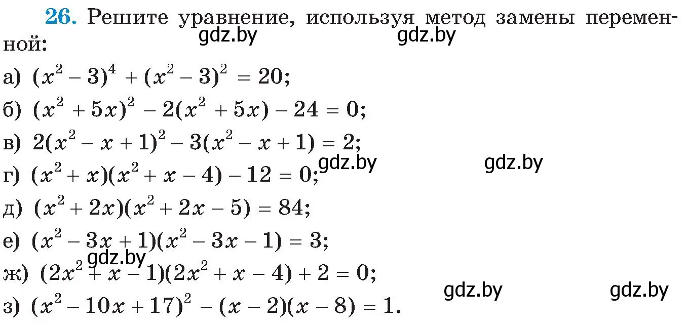 Условие номер 26 (страница 249) гдз по алгебре 8 класс Арефьева, Пирютко, учебник