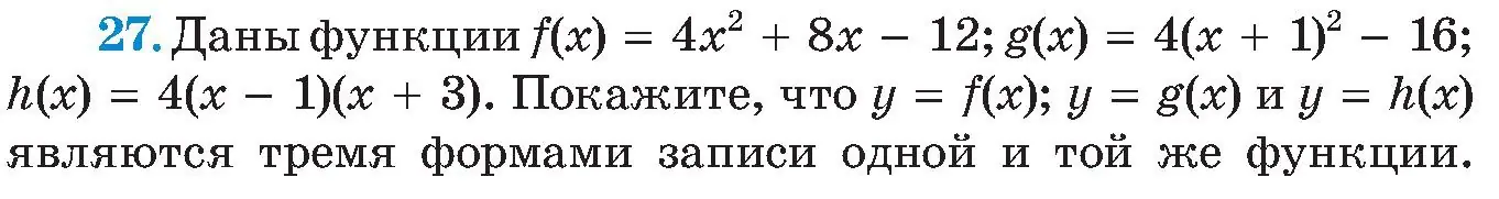 Условие номер 27 (страница 249) гдз по алгебре 8 класс Арефьева, Пирютко, учебник