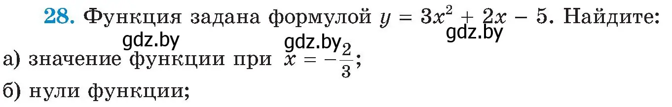 Условие номер 28 (страница 249) гдз по алгебре 8 класс Арефьева, Пирютко, учебник