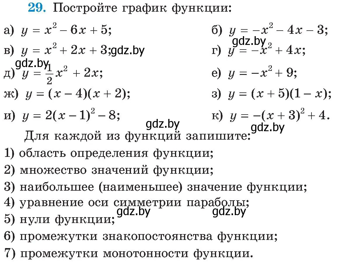 Условие номер 29 (страница 250) гдз по алгебре 8 класс Арефьева, Пирютко, учебник