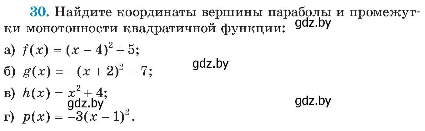 Условие номер 30 (страница 250) гдз по алгебре 8 класс Арефьева, Пирютко, учебник