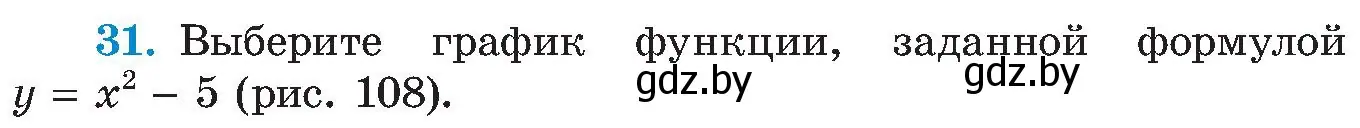 Условие номер 31 (страница 250) гдз по алгебре 8 класс Арефьева, Пирютко, учебник