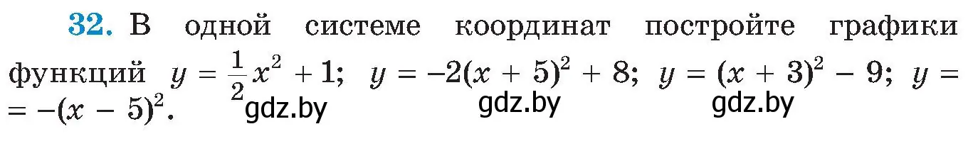 Условие номер 32 (страница 250) гдз по алгебре 8 класс Арефьева, Пирютко, учебник