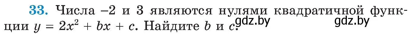 Условие номер 33 (страница 250) гдз по алгебре 8 класс Арефьева, Пирютко, учебник