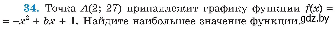 Условие номер 34 (страница 250) гдз по алгебре 8 класс Арефьева, Пирютко, учебник