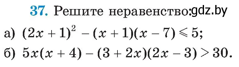 Условие номер 37 (страница 252) гдз по алгебре 8 класс Арефьева, Пирютко, учебник