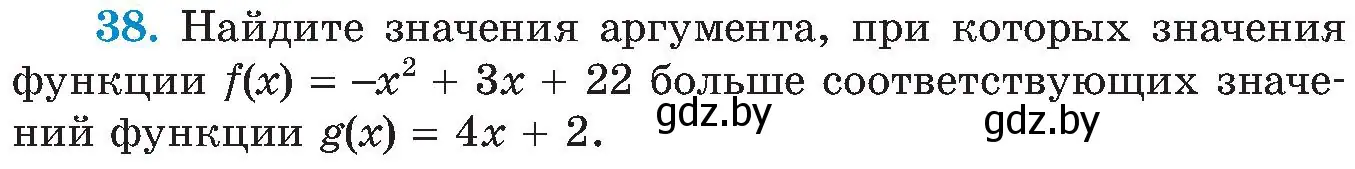 Условие номер 38 (страница 252) гдз по алгебре 8 класс Арефьева, Пирютко, учебник