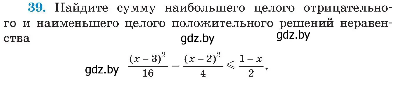 Условие номер 39 (страница 252) гдз по алгебре 8 класс Арефьева, Пирютко, учебник