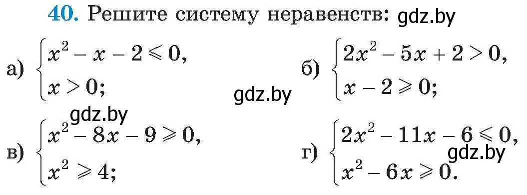 Условие номер 40 (страница 252) гдз по алгебре 8 класс Арефьева, Пирютко, учебник