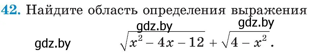 Условие номер 42 (страница 252) гдз по алгебре 8 класс Арефьева, Пирютко, учебник