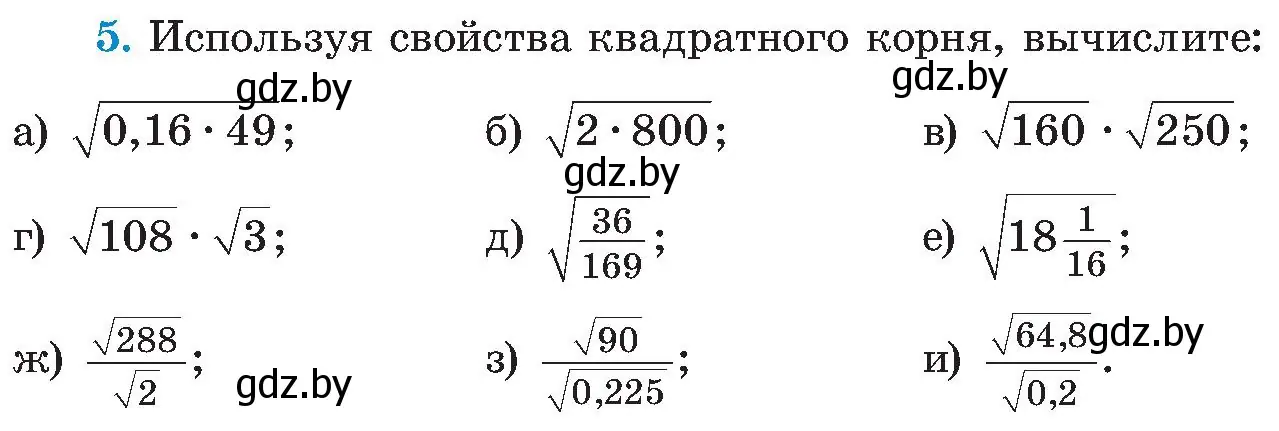 Условие номер 5 (страница 246) гдз по алгебре 8 класс Арефьева, Пирютко, учебник