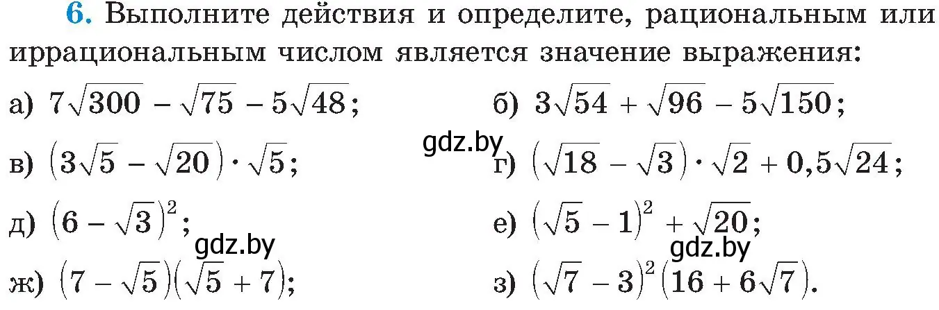 Условие номер 6 (страница 246) гдз по алгебре 8 класс Арефьева, Пирютко, учебник