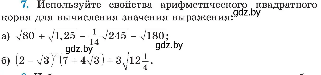 Условие номер 7 (страница 247) гдз по алгебре 8 класс Арефьева, Пирютко, учебник