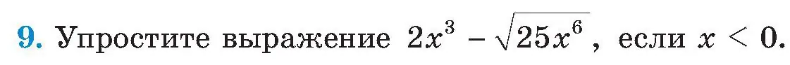 Условие номер 9 (страница 247) гдз по алгебре 8 класс Арефьева, Пирютко, учебник