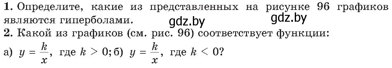 Условие  устные вопросы и задания в § 17 (страница 220) гдз по алгебре 8 класс Арефьева, Пирютко, учебник