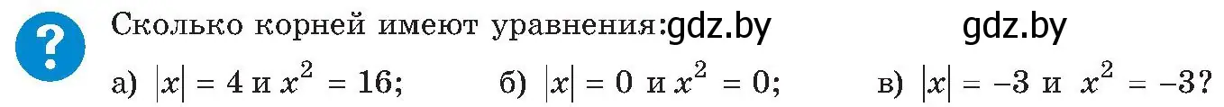 Условие устные вопросы и задания в § 19 (страница 234) гдз по алгебре 8 класс Арефьева, Пирютко, учебник
