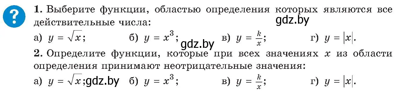 Условие  устные вопросы и задания в § 20 (страница 239) гдз по алгебре 8 класс Арефьева, Пирютко, учебник