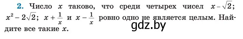 Условие номер 2 (страница 245) гдз по алгебре 8 класс Арефьева, Пирютко, учебник
