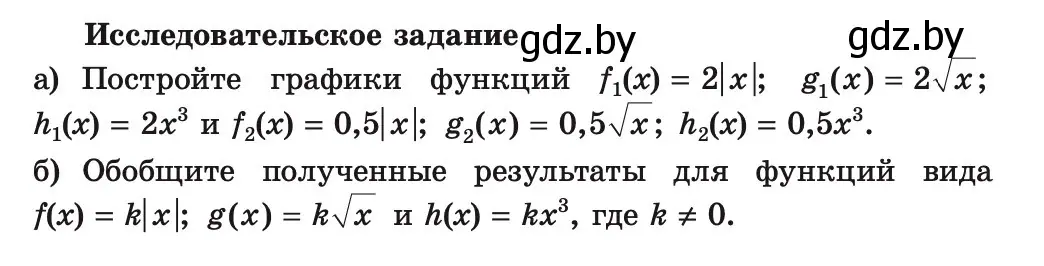 Условие  Исследовательское задание (страница 245) гдз по алгебре 8 класс Арефьева, Пирютко, учебник