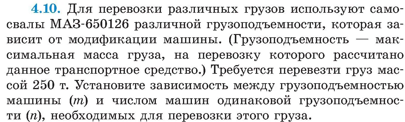 Условие номер 4.10 (страница 221) гдз по алгебре 8 класс Арефьева, Пирютко, учебник