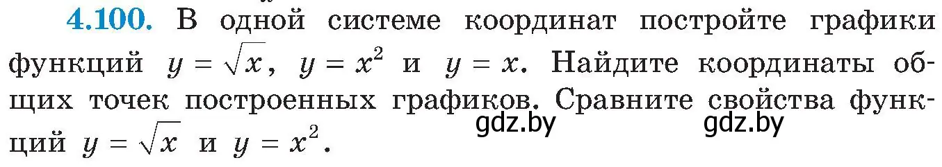 Условие номер 4.100 (страница 240) гдз по алгебре 8 класс Арефьева, Пирютко, учебник