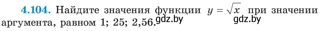 Условие номер 4.104 (страница 241) гдз по алгебре 8 класс Арефьева, Пирютко, учебник