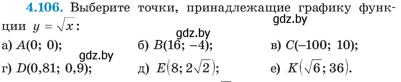 Условие номер 4.106 (страница 241) гдз по алгебре 8 класс Арефьева, Пирютко, учебник