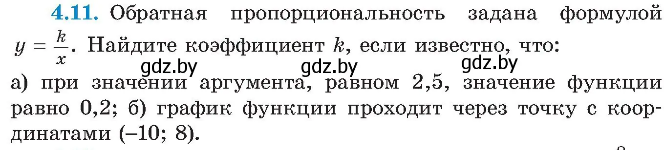 Условие номер 4.11 (страница 221) гдз по алгебре 8 класс Арефьева, Пирютко, учебник