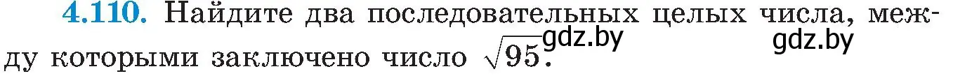 Условие номер 4.110 (страница 241) гдз по алгебре 8 класс Арефьева, Пирютко, учебник