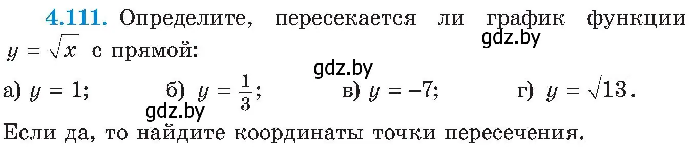 Условие номер 4.111 (страница 241) гдз по алгебре 8 класс Арефьева, Пирютко, учебник