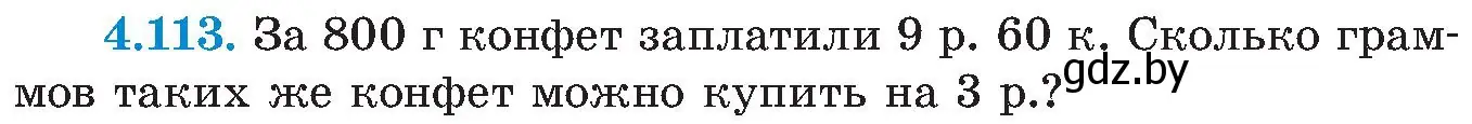 Условие номер 4.113 (страница 242) гдз по алгебре 8 класс Арефьева, Пирютко, учебник