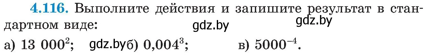 Условие номер 4.116 (страница 242) гдз по алгебре 8 класс Арефьева, Пирютко, учебник