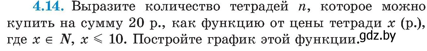 Условие номер 4.14 (страница 221) гдз по алгебре 8 класс Арефьева, Пирютко, учебник