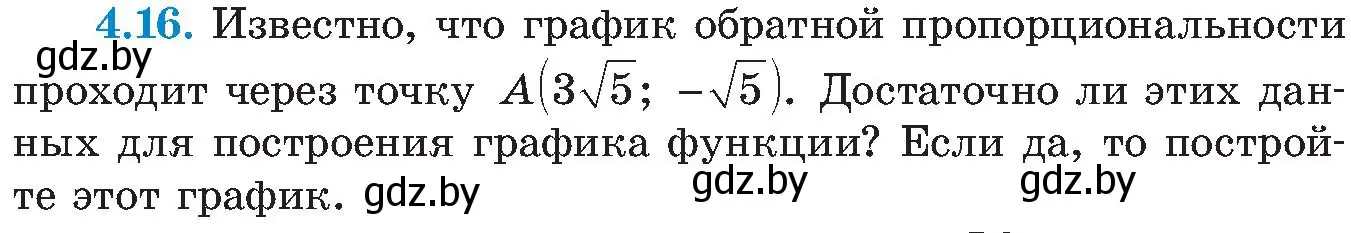 Условие номер 4.16 (страница 222) гдз по алгебре 8 класс Арефьева, Пирютко, учебник