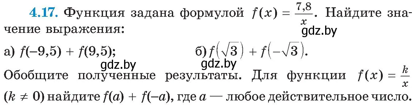 Условие номер 4.17 (страница 222) гдз по алгебре 8 класс Арефьева, Пирютко, учебник