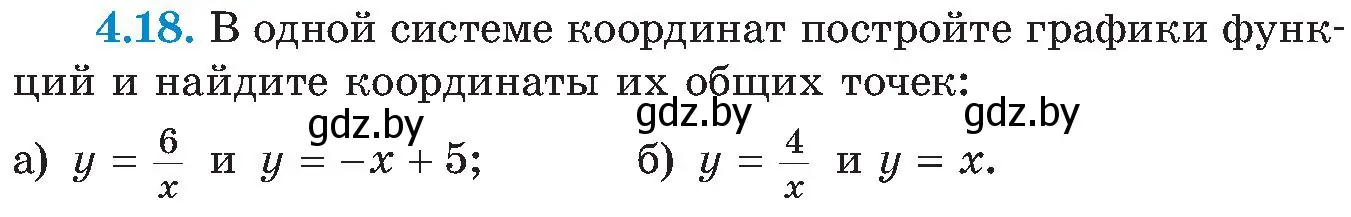 Условие номер 4.18 (страница 222) гдз по алгебре 8 класс Арефьева, Пирютко, учебник