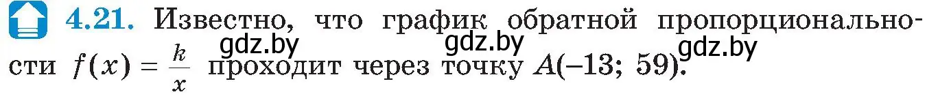 Условие номер 4.21 (страница 222) гдз по алгебре 8 класс Арефьева, Пирютко, учебник