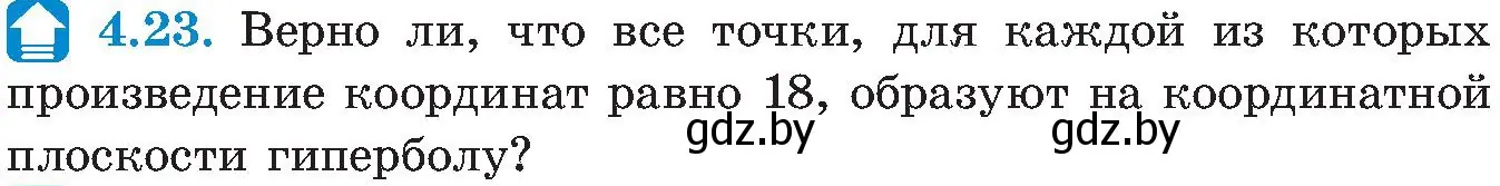 Условие номер 4.23 (страница 223) гдз по алгебре 8 класс Арефьева, Пирютко, учебник
