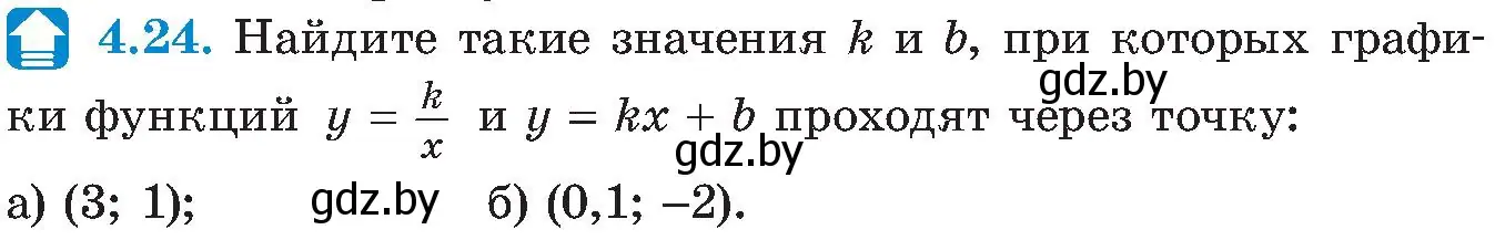 Условие номер 4.24 (страница 223) гдз по алгебре 8 класс Арефьева, Пирютко, учебник