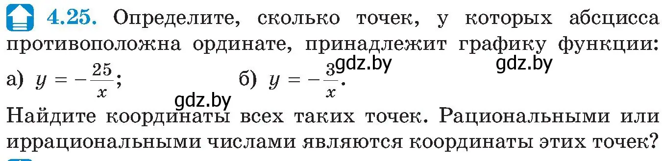 Условие номер 4.25 (страница 224) гдз по алгебре 8 класс Арефьева, Пирютко, учебник