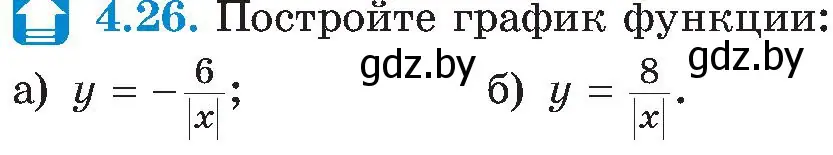 Условие номер 4.26 (страница 224) гдз по алгебре 8 класс Арефьева, Пирютко, учебник