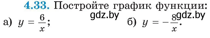 Условие номер 4.33 (страница 224) гдз по алгебре 8 класс Арефьева, Пирютко, учебник