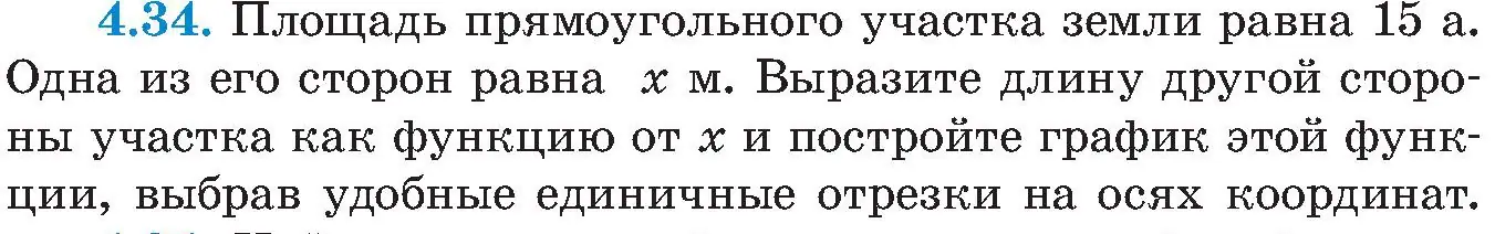 Условие номер 4.34 (страница 225) гдз по алгебре 8 класс Арефьева, Пирютко, учебник