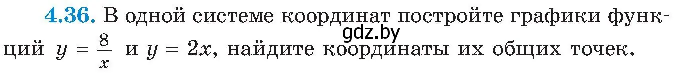 Условие номер 4.36 (страница 225) гдз по алгебре 8 класс Арефьева, Пирютко, учебник