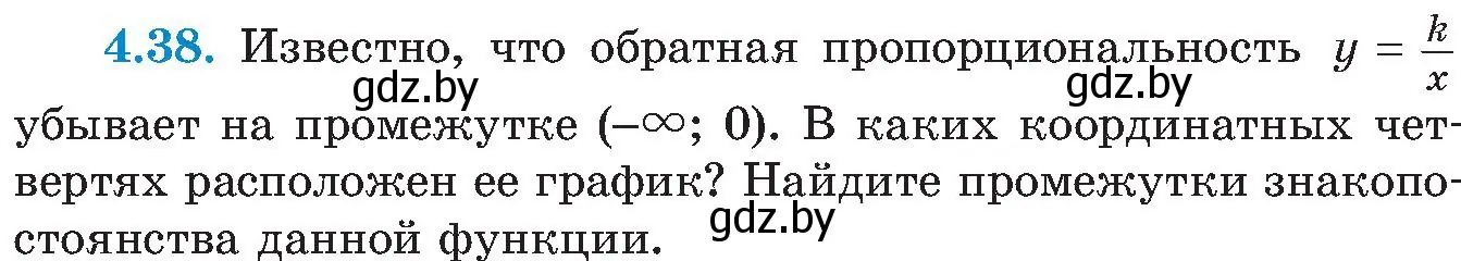 Условие номер 4.38 (страница 226) гдз по алгебре 8 класс Арефьева, Пирютко, учебник