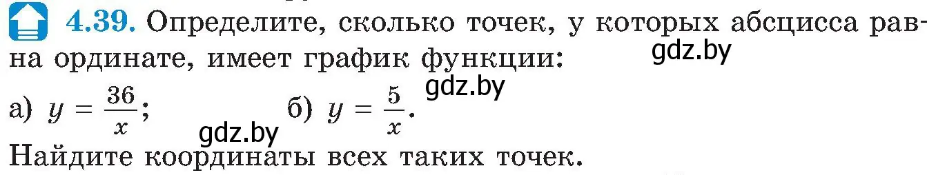 Условие номер 4.39 (страница 226) гдз по алгебре 8 класс Арефьева, Пирютко, учебник